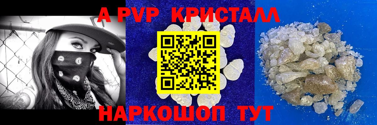 A-PVP VHQ Моздок