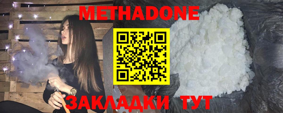 Метадон кристалл  Вход с VPN  Метадон мёд  Моздок 