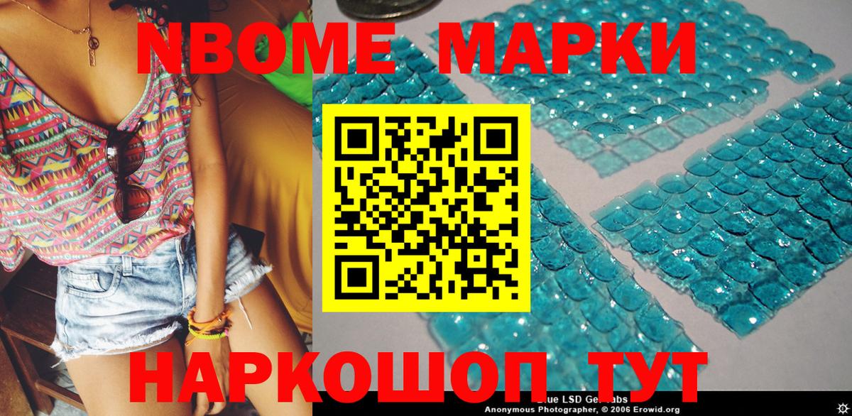 Марки N-bome 1,5мг  Вход с VPN  Моздок 