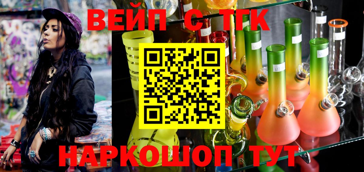 ТГК вейп с тгк Моздок
